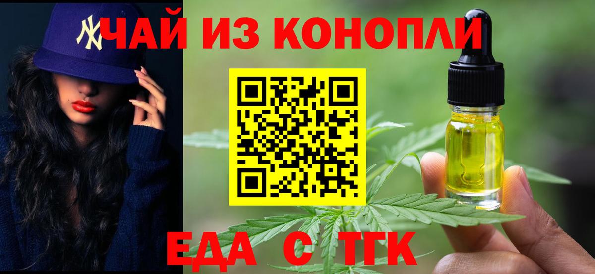 Печенье с ТГК конопля Батайск