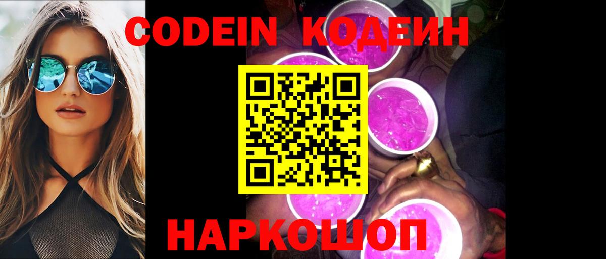 Кодеиновый сироп Lean напиток Lean (лин) Батайск