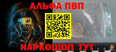 альфа пвп VHQ Братск